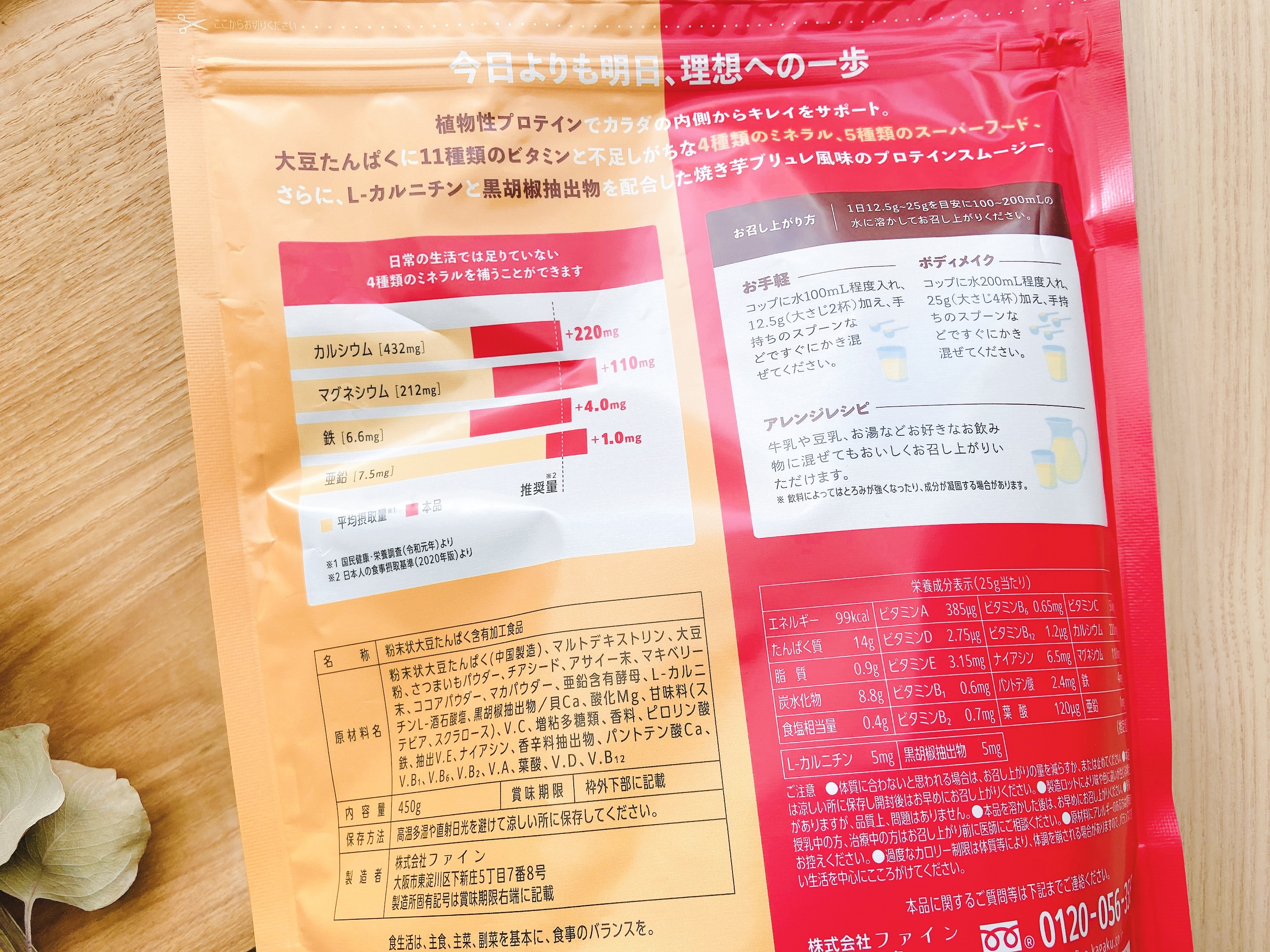 ファインプロテインダイエット/ファイン/ソイプロテインを使ったクチコミ（3枚目）