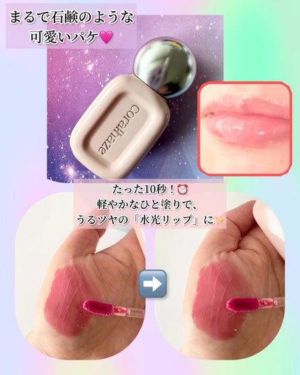 デュー ドロップ ティント/Coralhaze/リップティントを使ったクチコミ(2枚目)