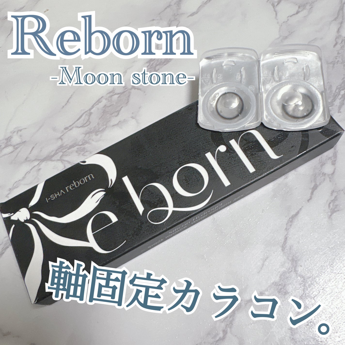 I-SHA Reborn/蜜のレンズ/1ヶ月(1MONTH)カラコンを使ったクチコミ(1枚目)