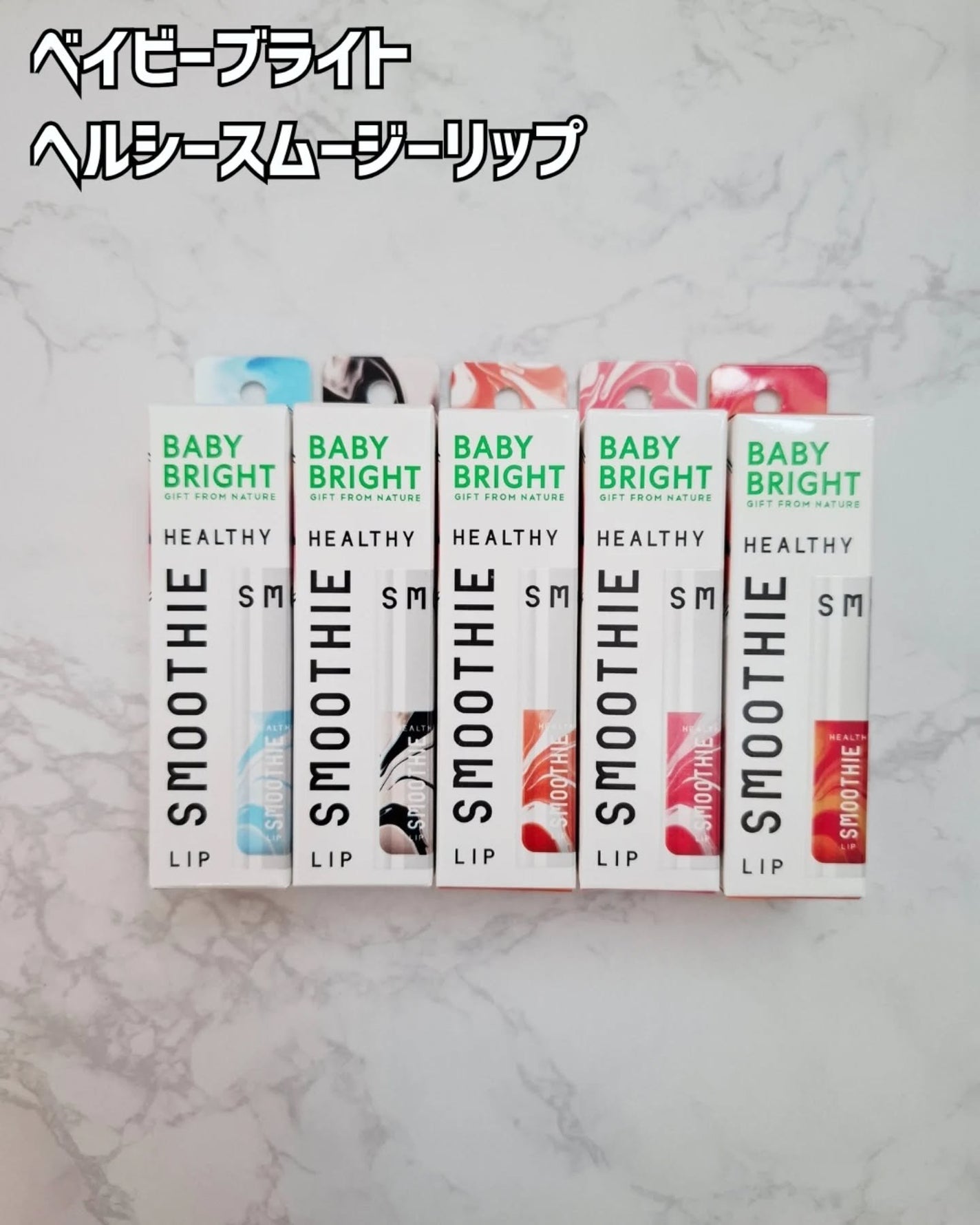 BabyBright ヘルシースムージーリップ/BabyBright/リップグロスを使ったクチコミ(2枚目)