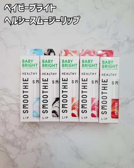 BabyBright ヘルシースムージーリップ/BabyBright/リップグロスを使ったクチコミ(2枚目)