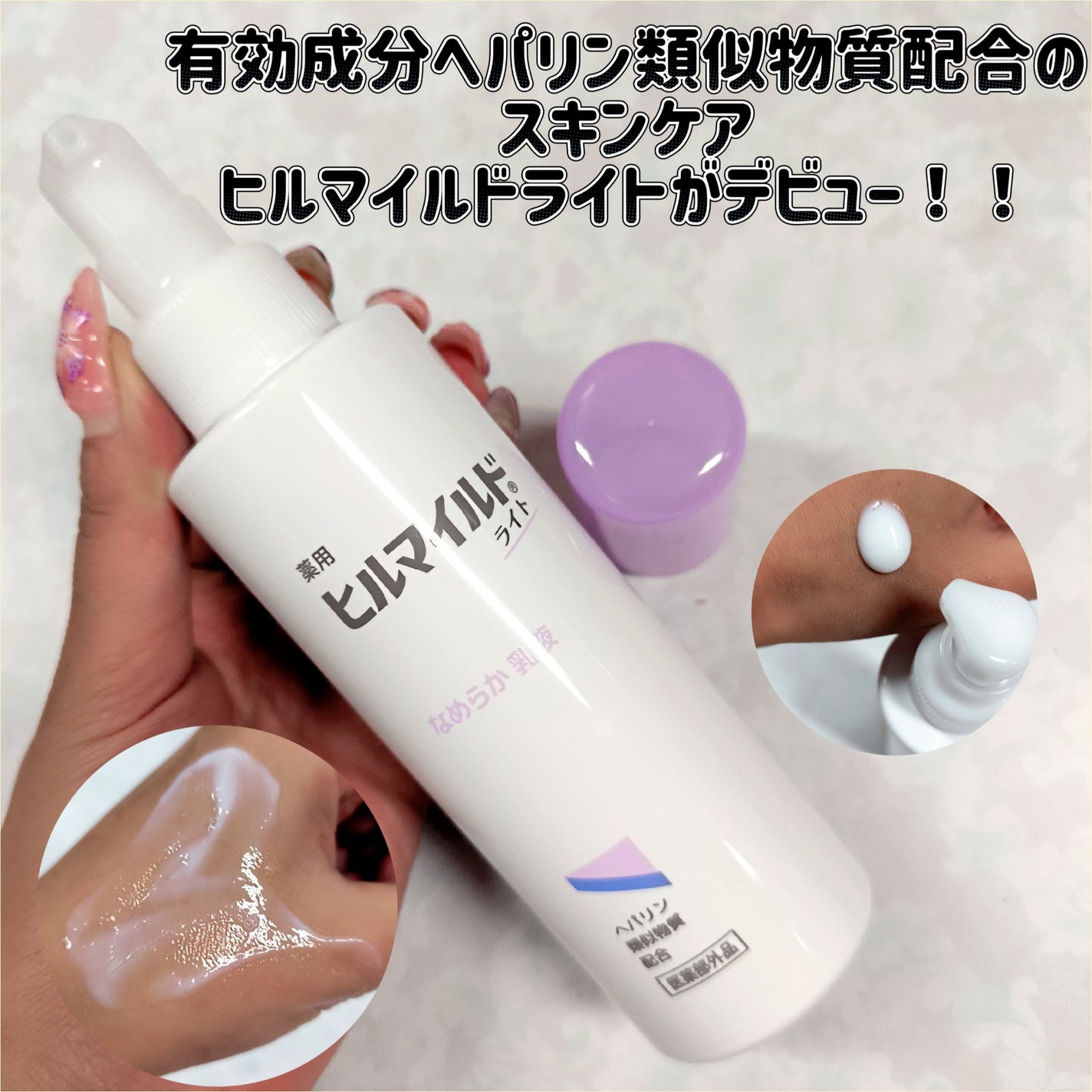 ヒルマイルドライト なめらか乳液/健栄製薬/乳液を使ったクチコミ(1枚目)