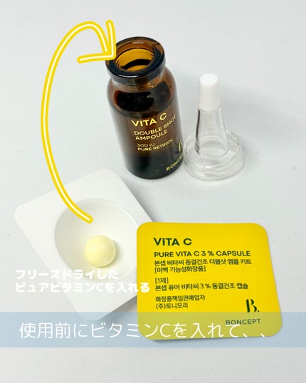 ビタC凍結乾燥ダブルショットアンプルキット/BONCEPT/美容液を使ったクチコミ(3枚目)