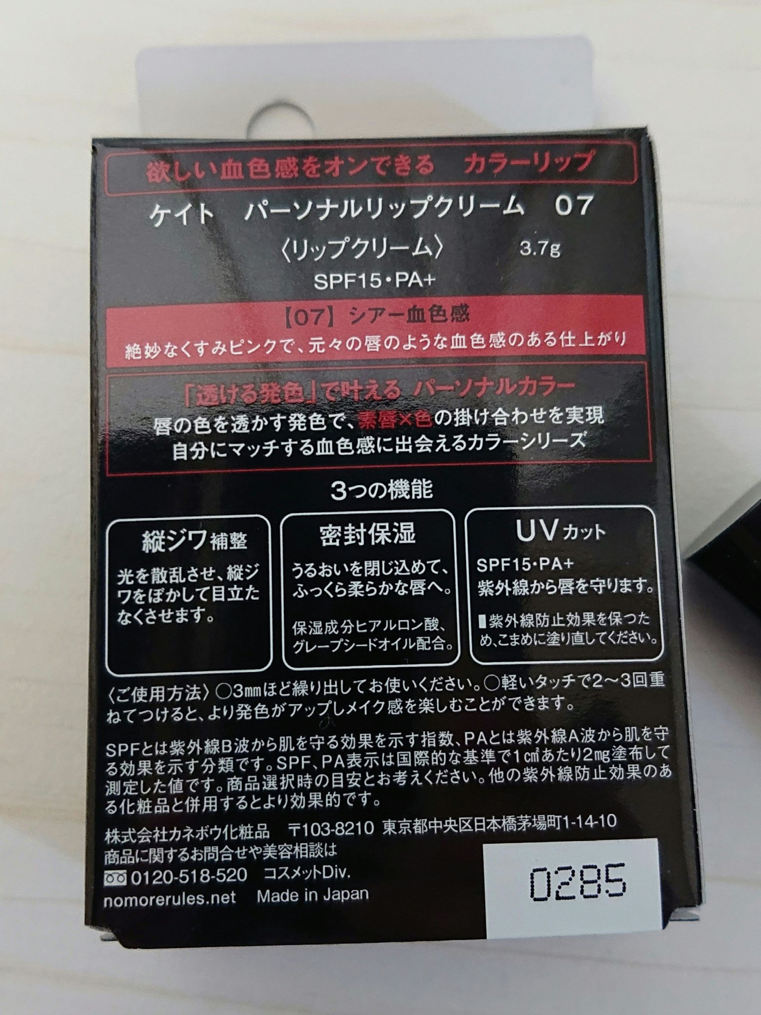 パーソナルリップクリーム/KATE/リップクリームを使ったクチコミ（2枚目）