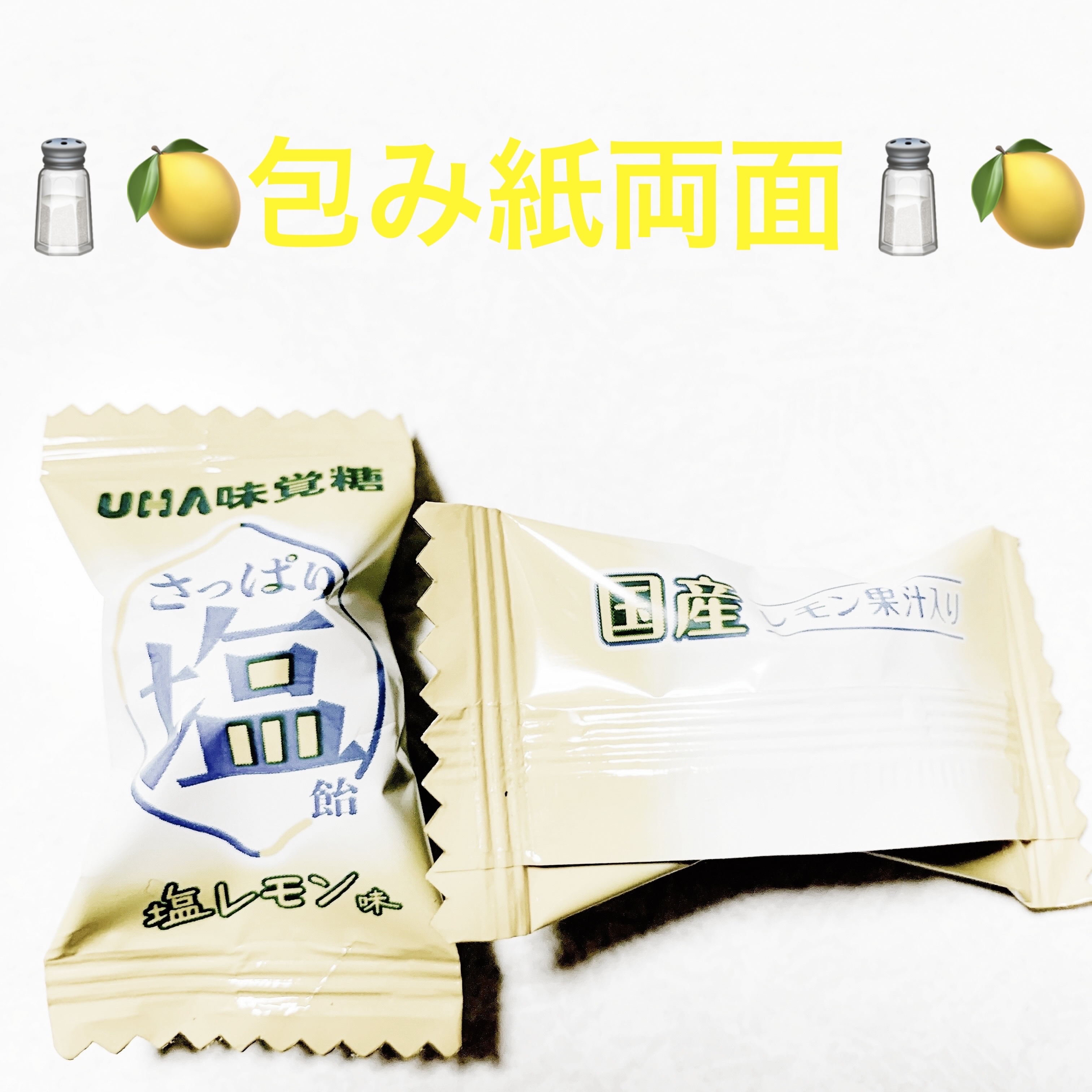 さっぱり塩レモン味飴/UHA味覚糖/その他食品を使ったクチコミ（3枚目）