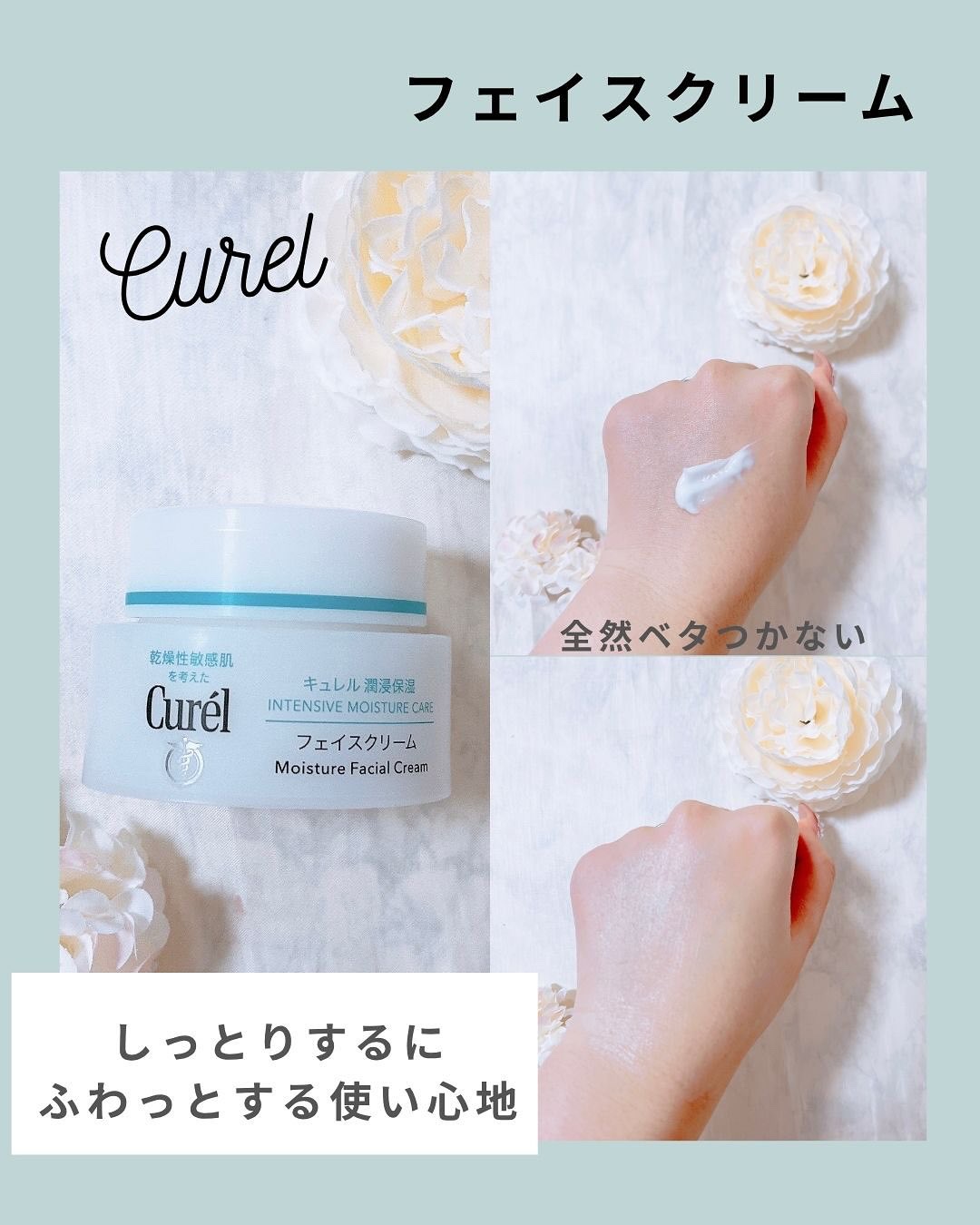 潤浸保湿 フェイスクリーム/キュレル/フェイスクリームを使ったクチコミ（2枚目）