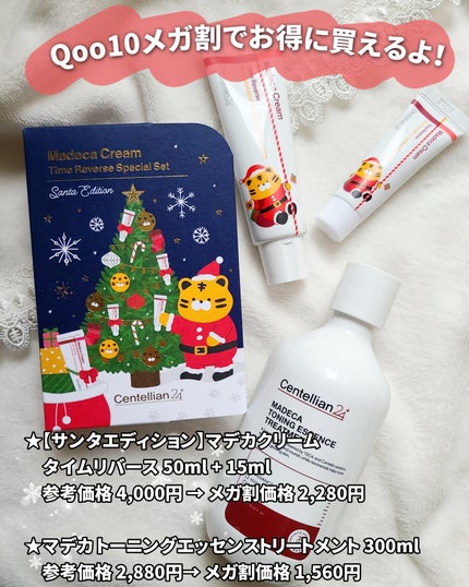 マデカ トーニング エッセンス トリートメント/センテリアン24/化粧水を使ったクチコミ(5枚目)