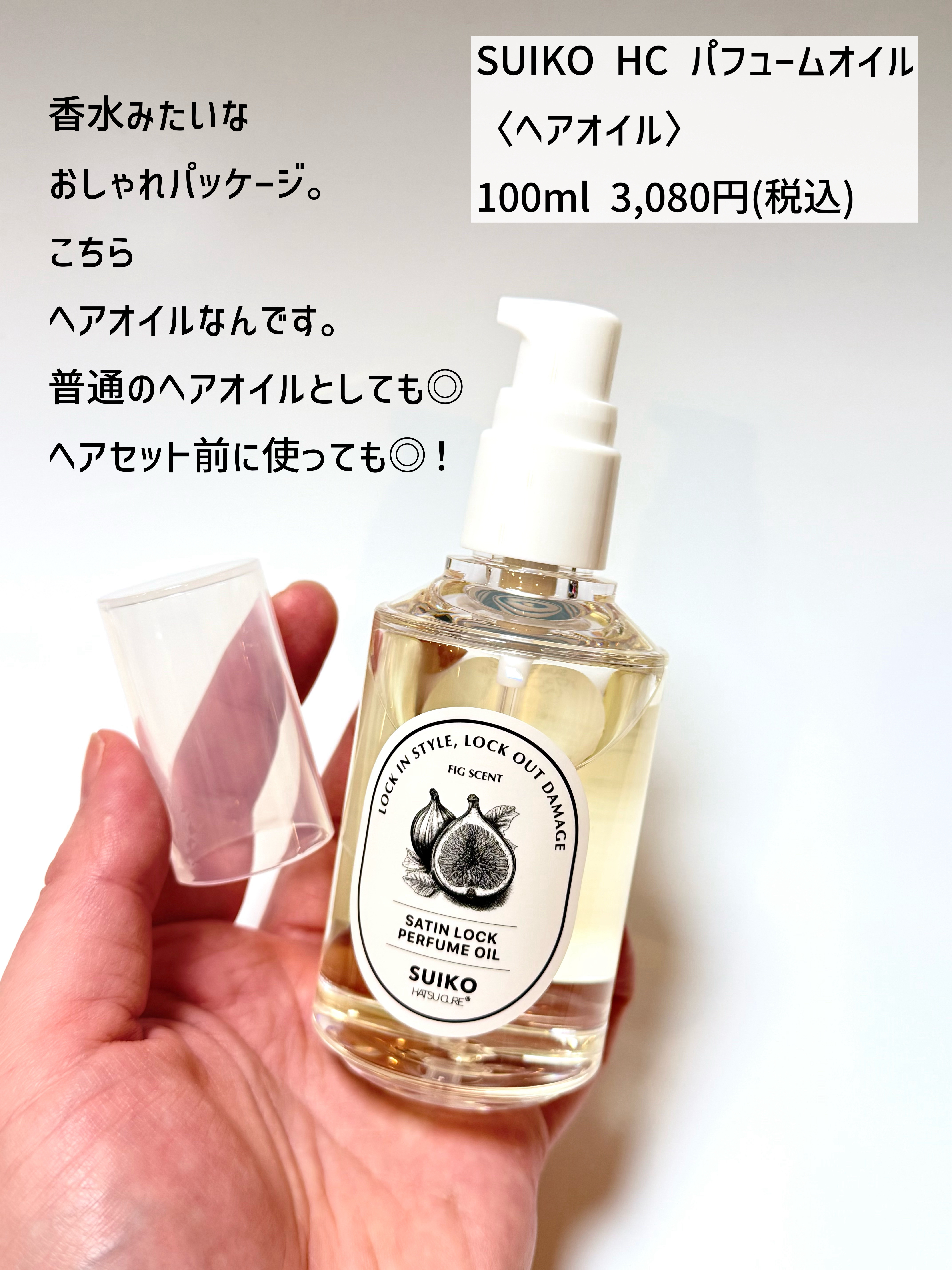 SUIKO パフュームオイル〈ヘアオイル〉/SUIKO HATSUCURE/ヘアオイルを使ったクチコミ（2枚目）