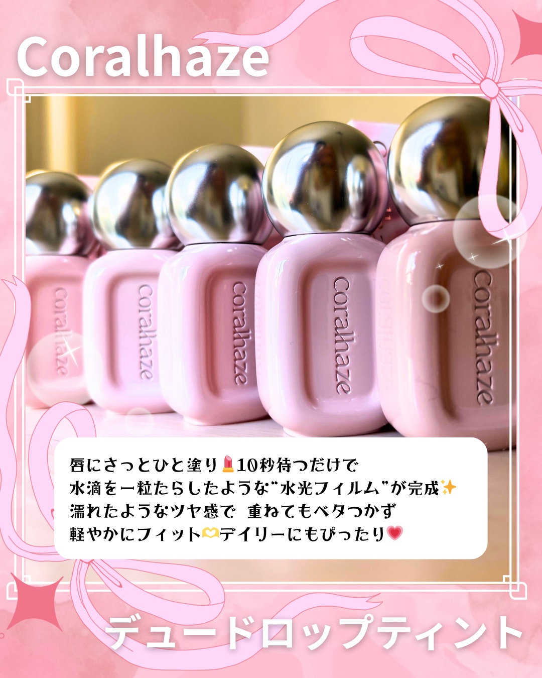 デュー ドロップ ティント/Coralhaze/リップティントを使ったクチコミ（2枚目）