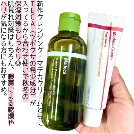 マデカクリームタイムリバース/センテリアン24/フェイスクリームを使ったクチコミ(9枚目)