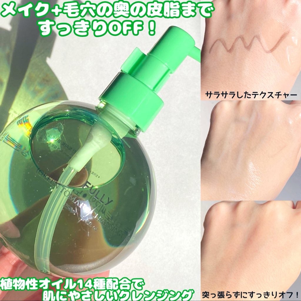 グリーントマトクレンジングオイル/FULLY/オイルクレンジングを使ったクチコミ(2枚目)