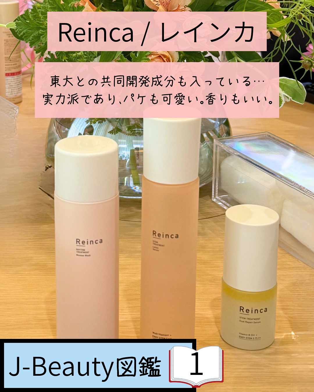 ステムトリートメント ローションセラム/Reinca/化粧水を使ったクチコミ（1枚目）