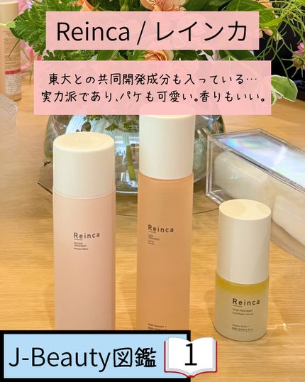 ステムトリートメント ローションセラム/Reinca/化粧水を使ったクチコミ(1枚目)