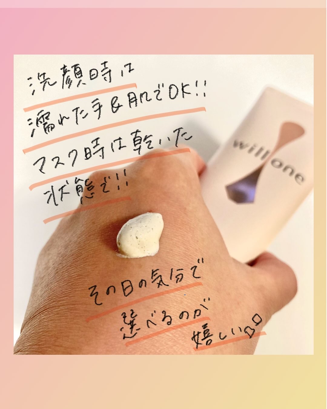 willone ２ＷＡＹクリアマスクウォッシュ/クラシエ/その他洗顔料を使ったクチコミ（2枚目）