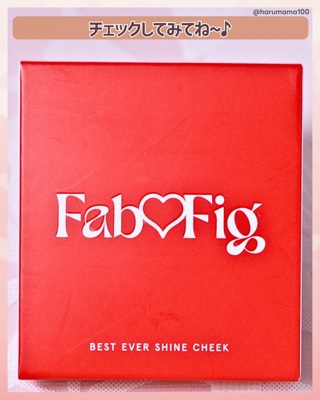 べストエバーシャインチーク/Fab Fig/パウダーチークを使ったクチコミ(7枚目)