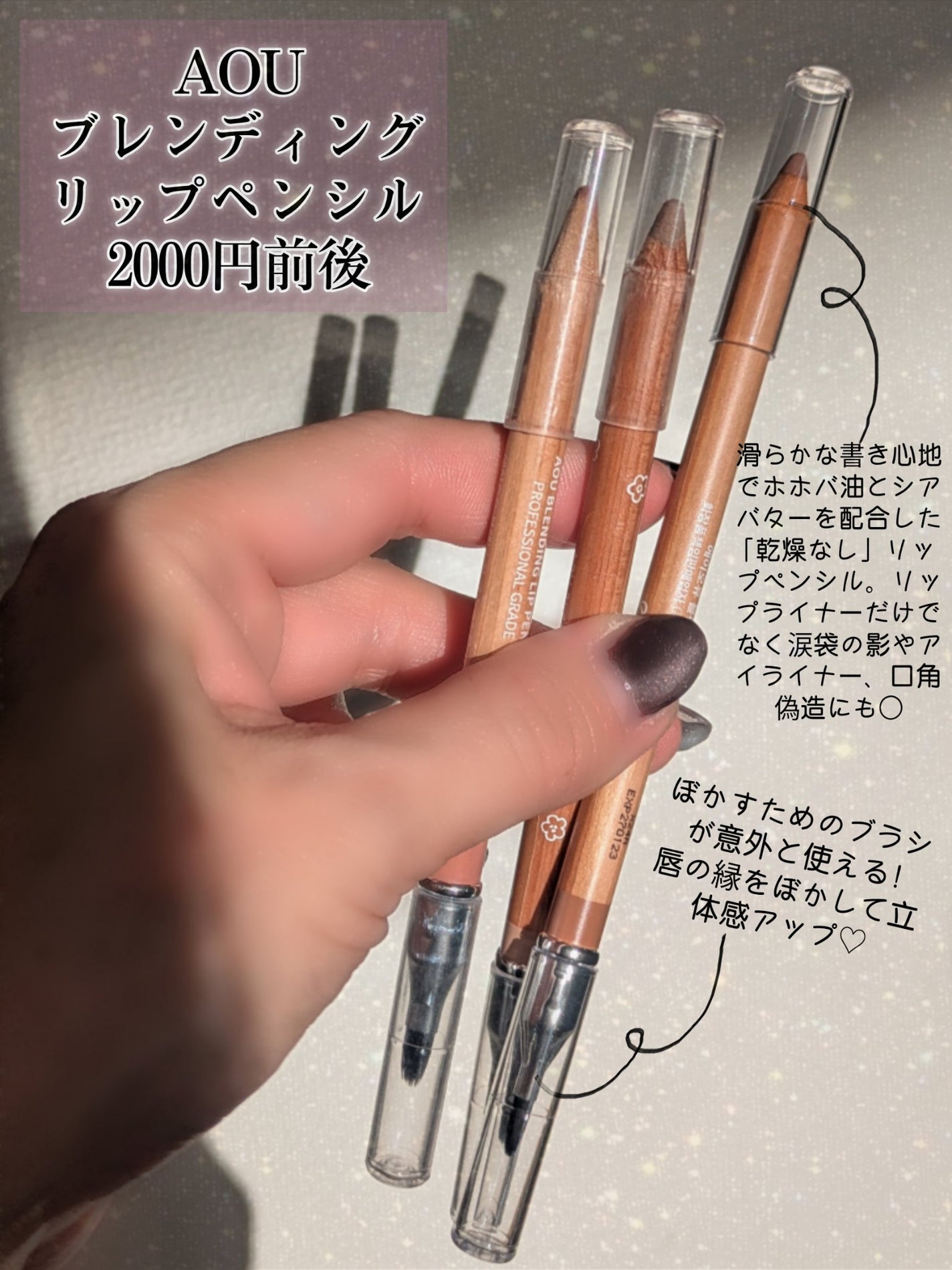 ブレンディング リップ ペンシル/AOU/リップライナーを使ったクチコミ(2枚目)