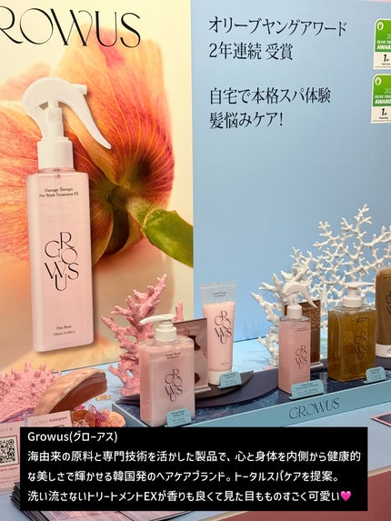 洗い流さないトリートメント/GROWUS/アウトバストリートメントを使ったクチコミ(5枚目)