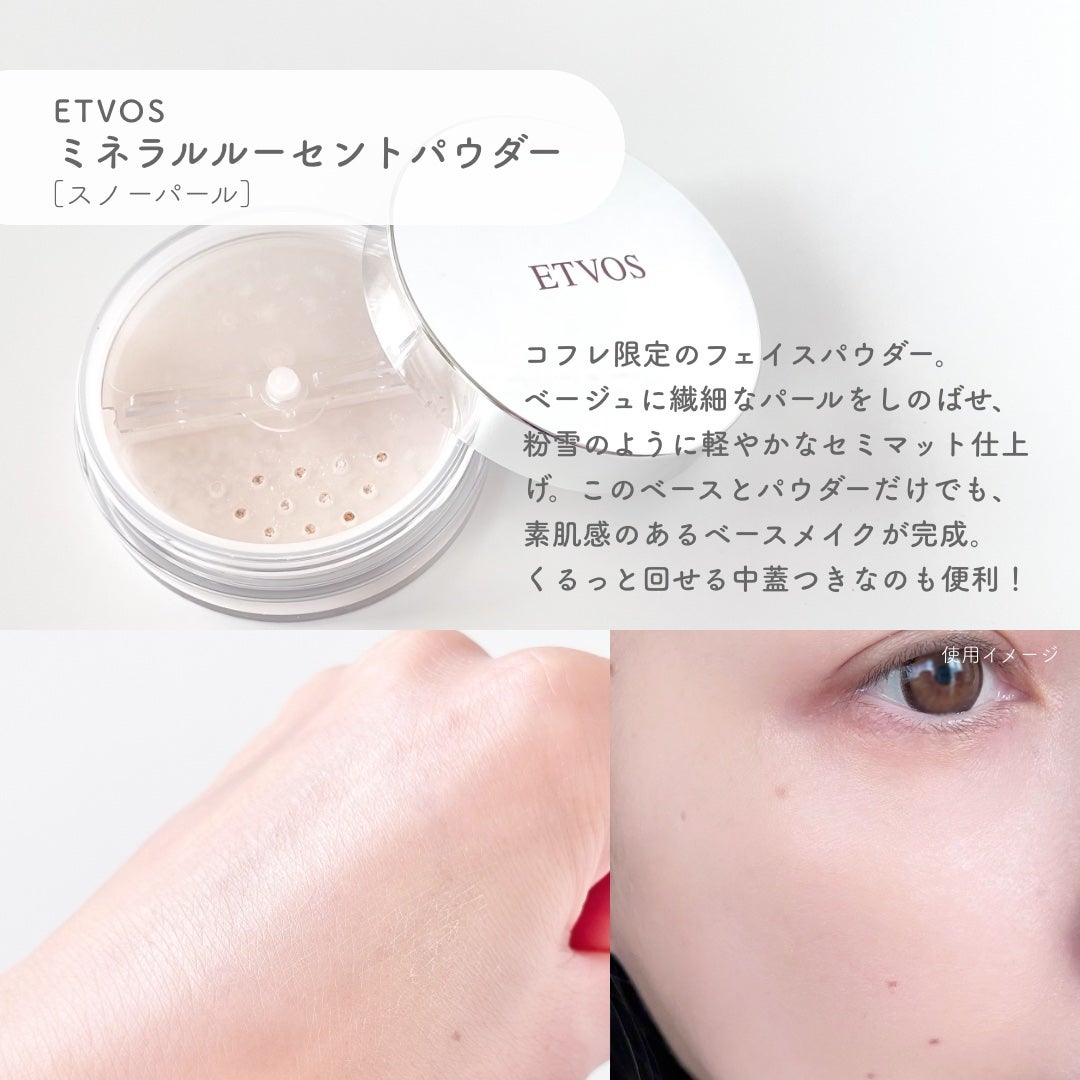 2025 ホリデーコフレ/エトヴォス/メイクアップキットを使ったクチコミ(5枚目)