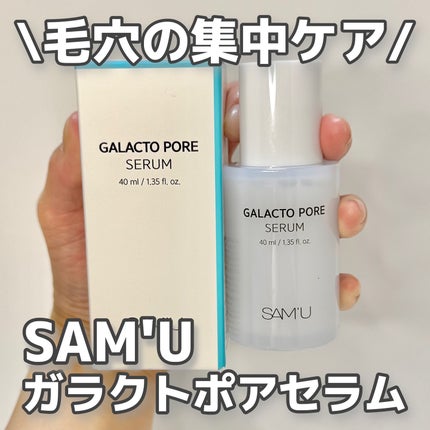 サミュ ガラクトポア セラム/SAM'U/美容液を使ったクチコミ(1枚目)