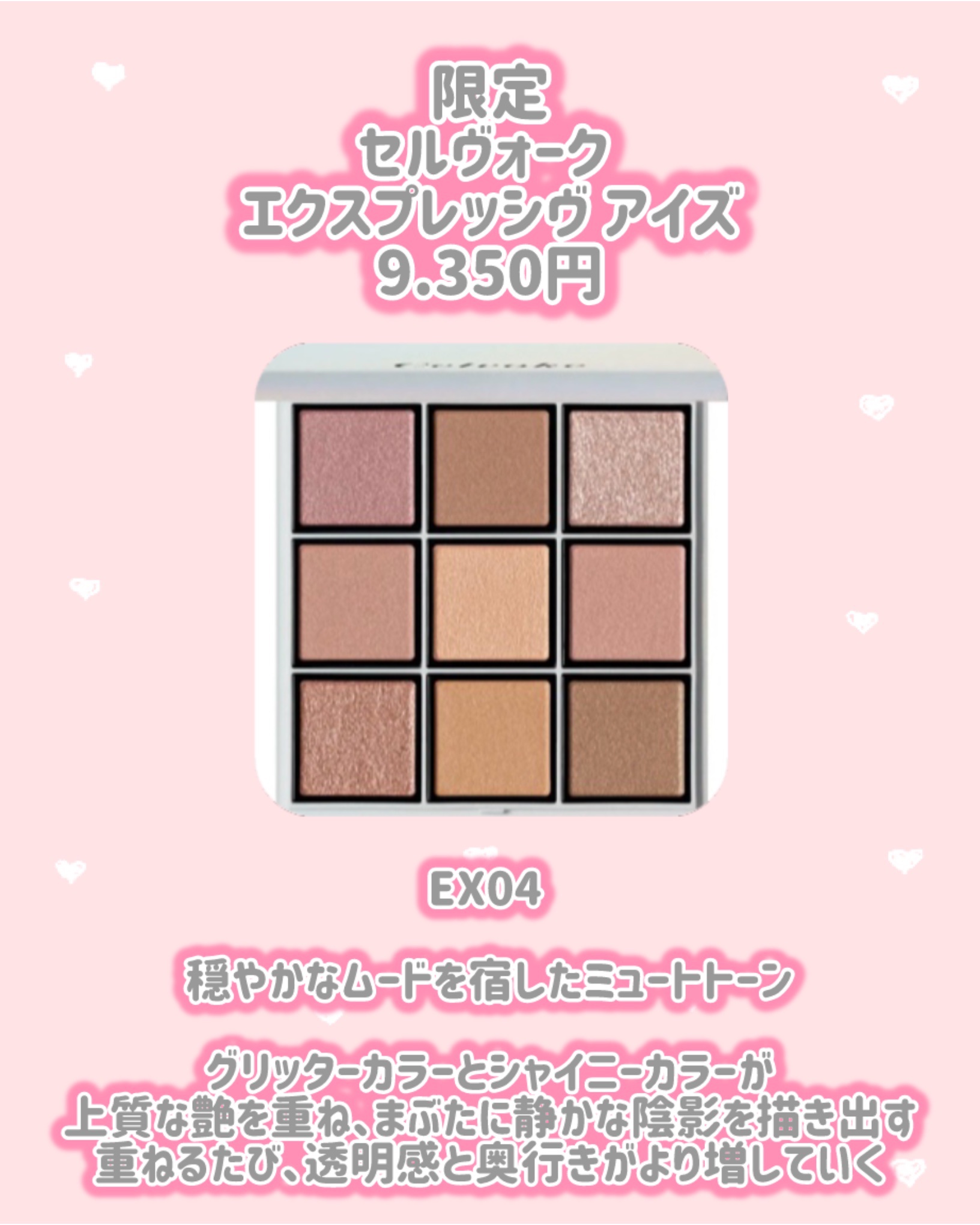 セルヴォーク エクスプレッシヴ アイズ/Celvoke/アイシャドウパレットを使ったクチコミ（2枚目）