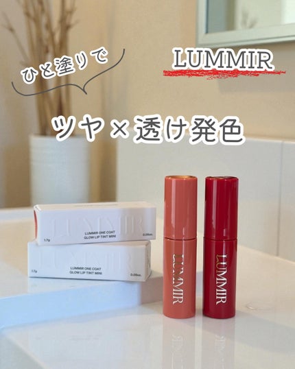 ONE COAT グロウティント/Lummir/リップティントを使ったクチコミ(1枚目)