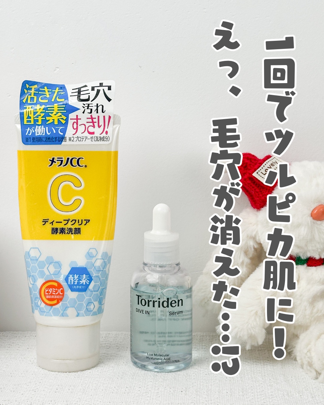 ディープクリア酵素洗顔	/メラノCC/洗顔フォームを使ったクチコミ（1枚目）