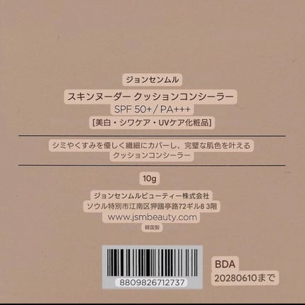 スキンヌーダークッションコンシーラー/JUNG SAEM MOOL/リキッドコンシーラーを使ったクチコミ(3枚目)