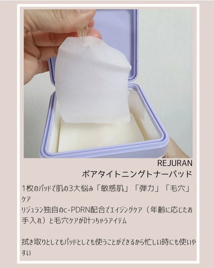 ポアタイトニングトナーパッド/REJURAN COSMETICS/トナーパッドを使ったクチコミ(2枚目)
