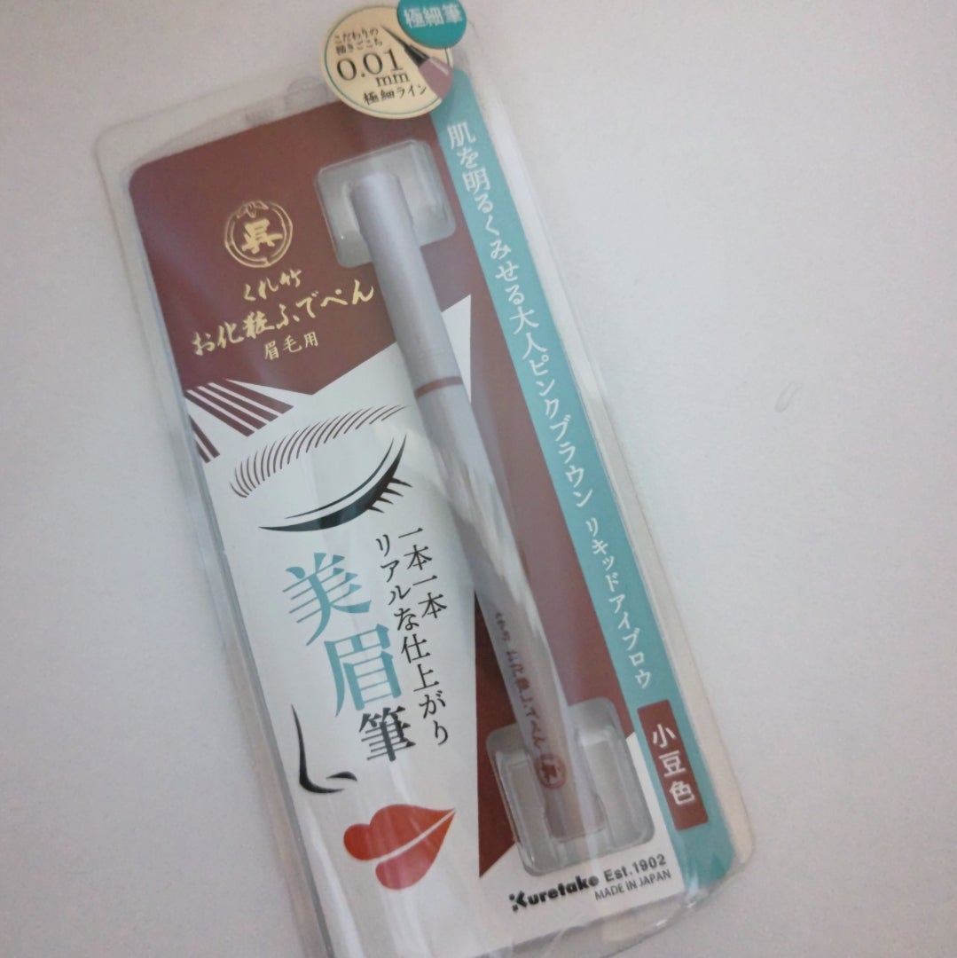 くれ竹 お化粧ふでぺん 眉毛用 毛筆極細/くれ竹 /リキッドアイブロウを使ったクチコミ（3枚目）
