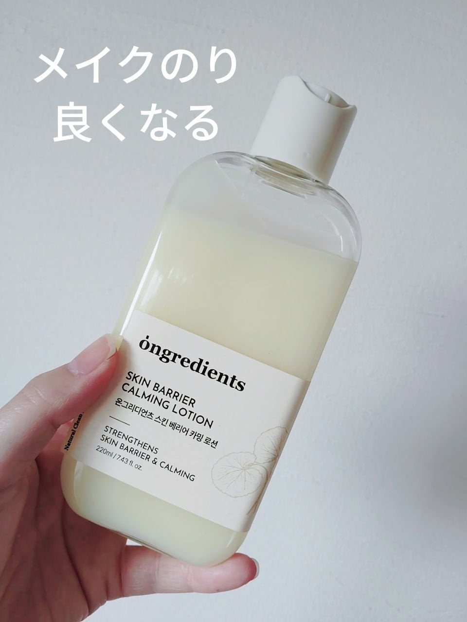 オングリディエンツ スキンバリアカーミングローション EX/Ongredients/乳液を使ったクチコミ(1枚目)