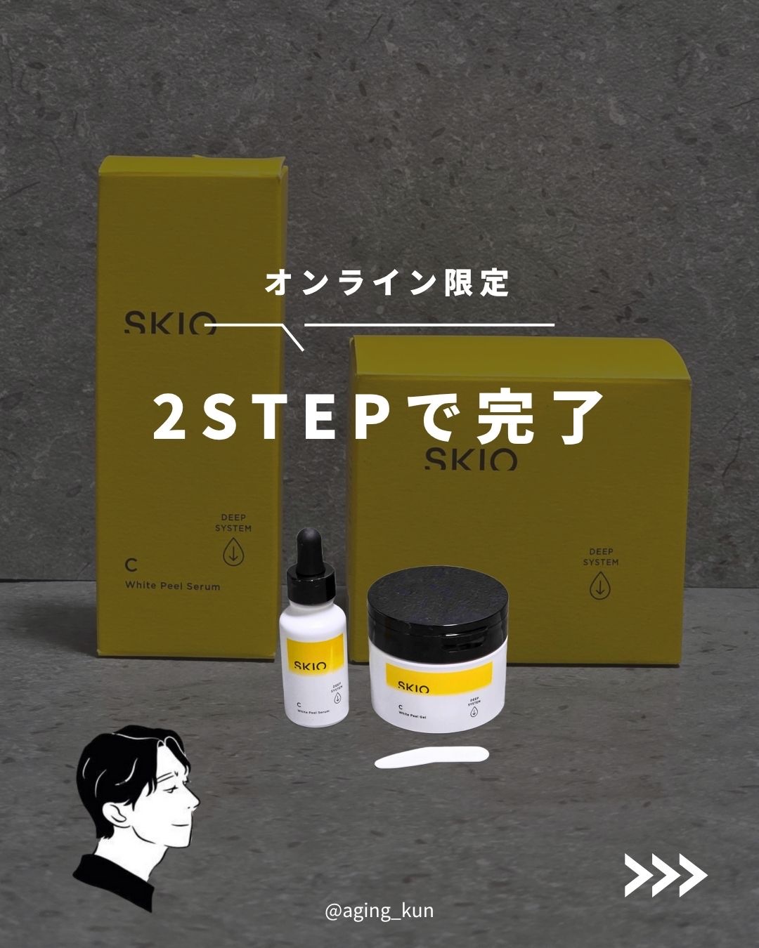 スキオVCホワイトピールセラム/SKIO/美容液を使ったクチコミ（1枚目）