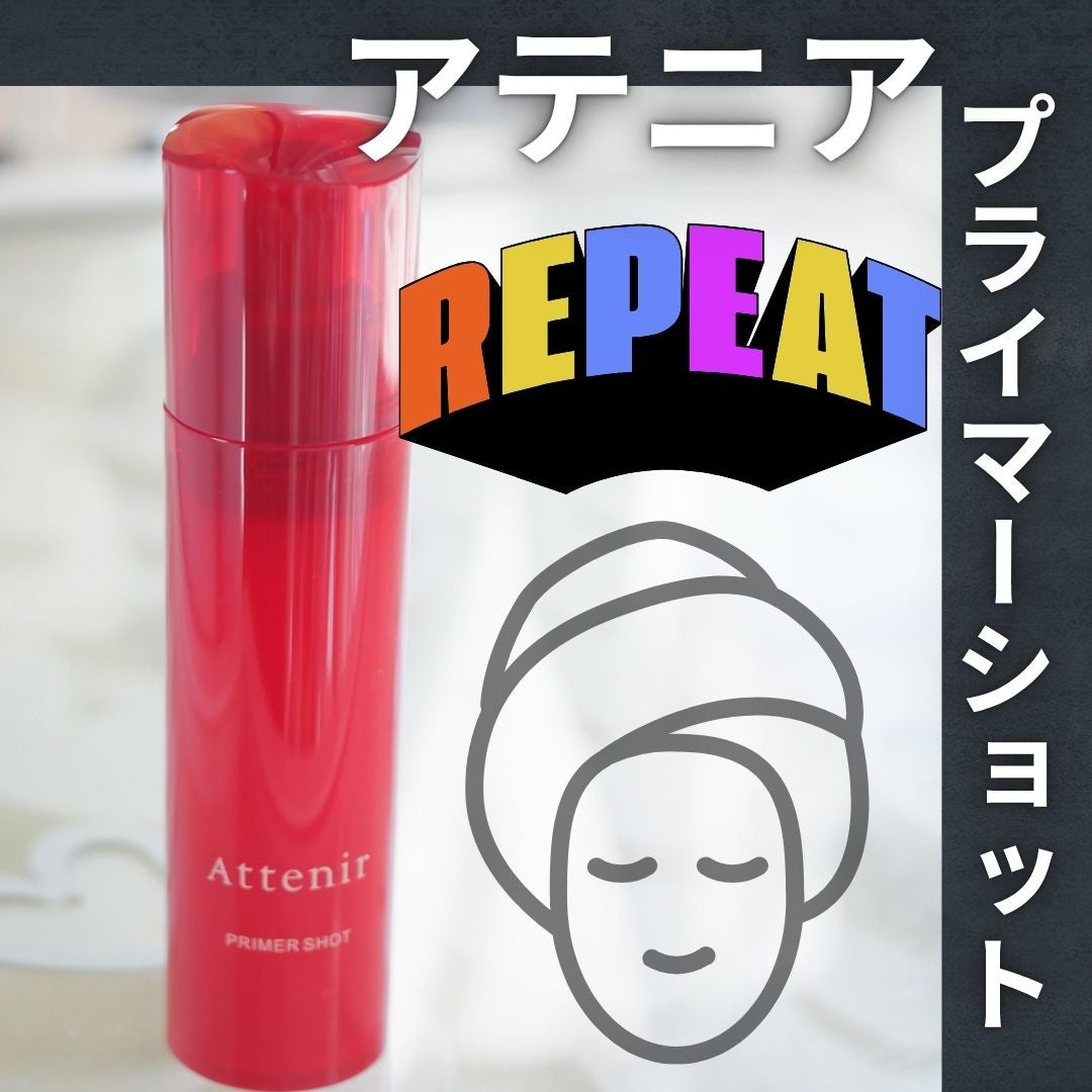 プライマーショット/アテニア/美容液を使ったクチコミ(1枚目)