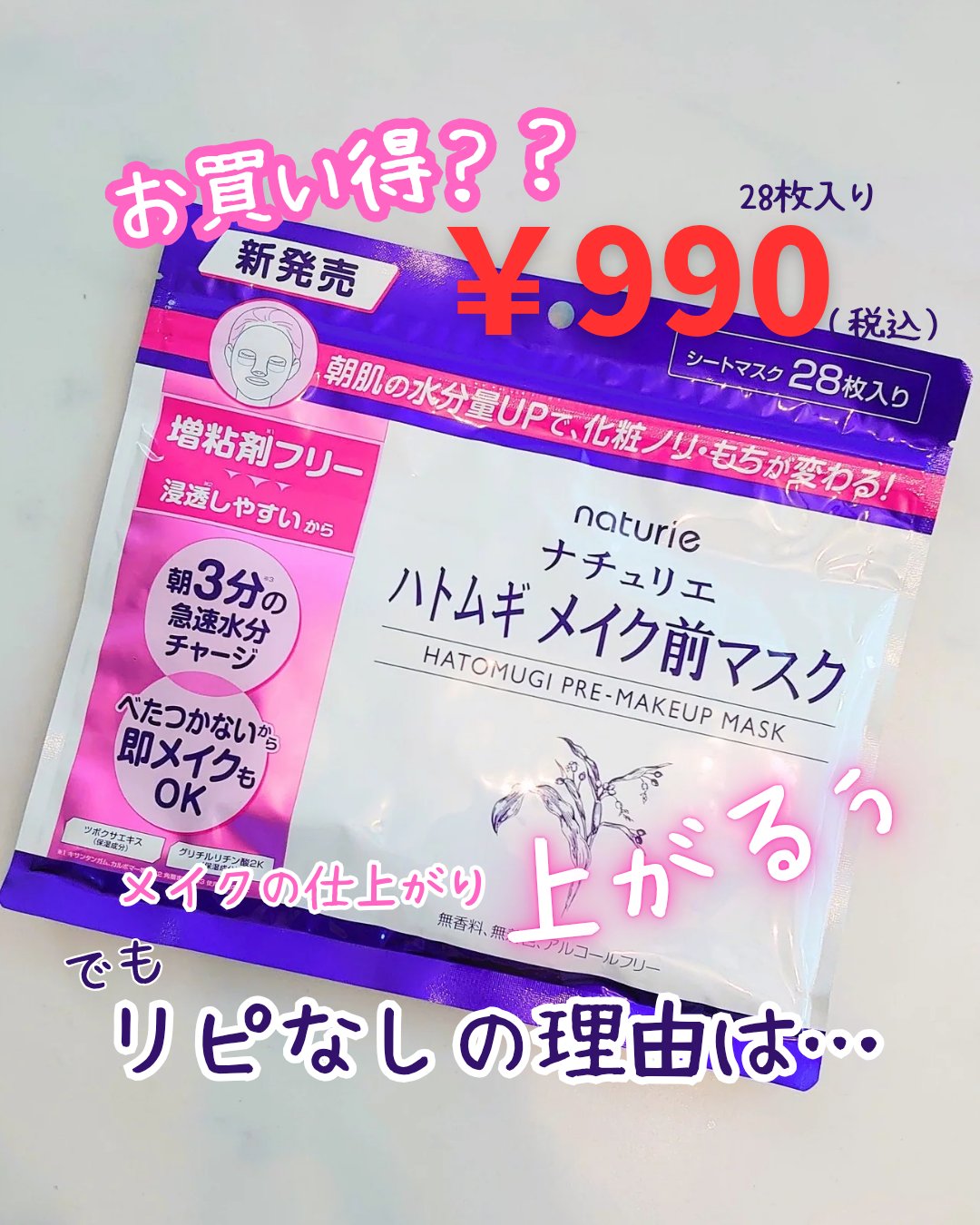 ハトムギ メイク前マスク/ナチュリエ/シートマスク・パックを使ったクチコミ（1枚目）