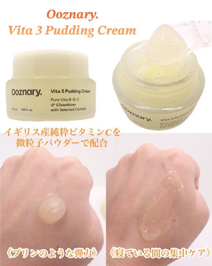 ビタ3プリンクリーム/オーズナリー/フェイスクリームを使ったクチコミ(2枚目)