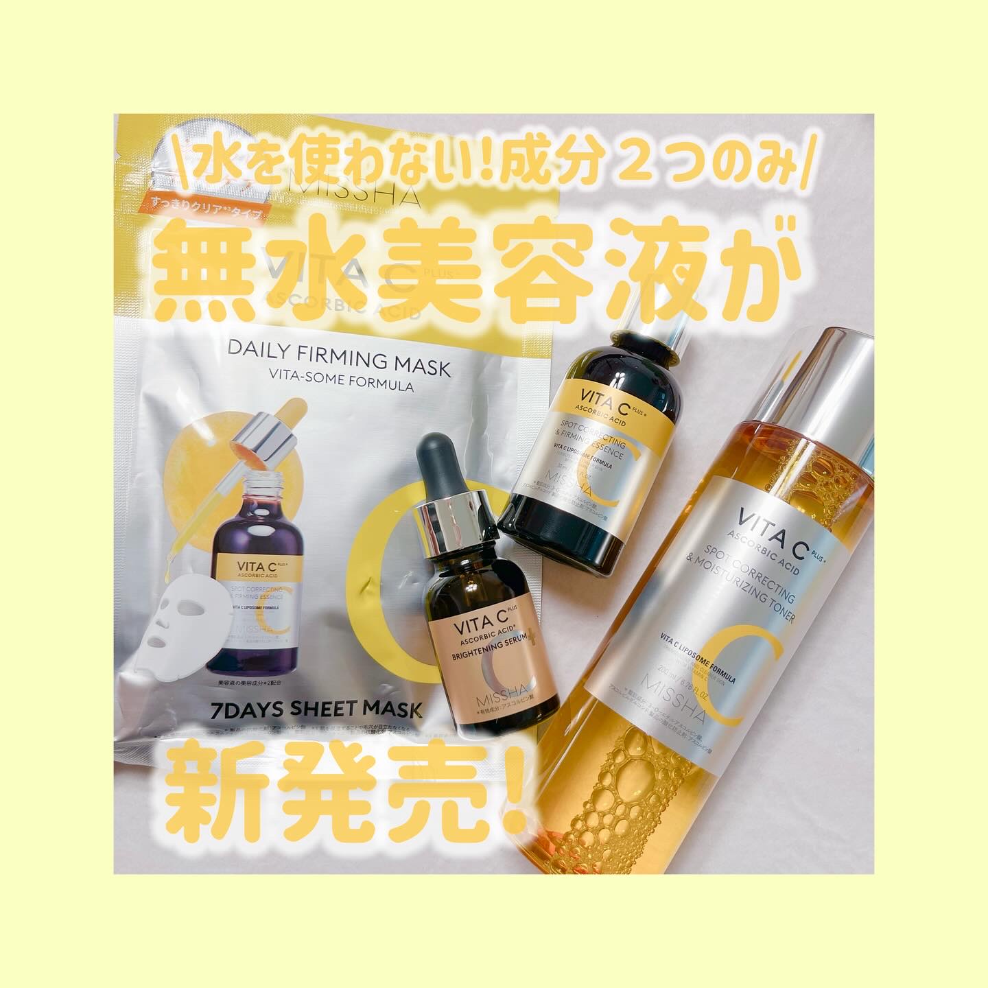 ミシャ ビタシープラス 美容液【日本処方】/MISSHA/美容液を使ったクチコミ（1枚目）