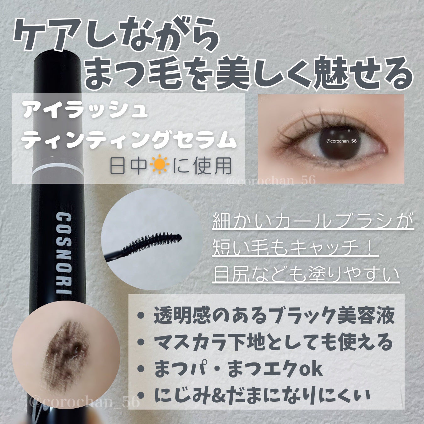 ころちゃん on LIPS 「#PRコスノリ様から🩵ロングアクティブアイラッシュセラム🖤アイ..」(3枚目)