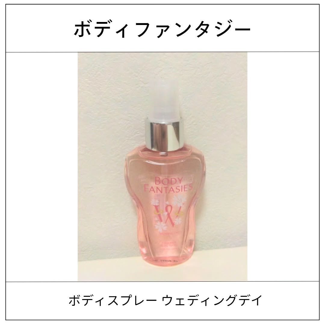 ボディファンタジー ボディスプレー ウェディングデイ/ボディファンタジー/香水(レディース)を使ったクチコミ(1枚目)