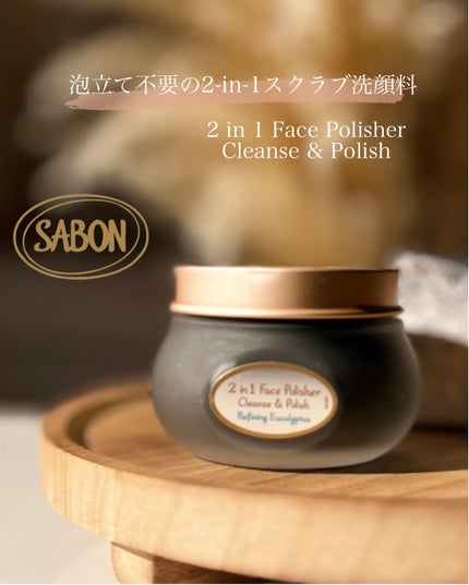 フェイスポリッシャー クラリファイング /SABON/スクラブ・ゴマージュを使ったクチコミ(1枚目)