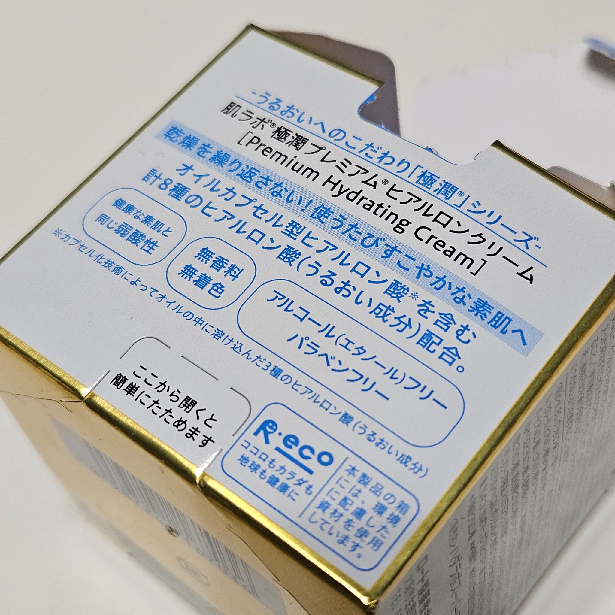 極潤プレミアム ヒアルロンクリーム/肌ラボ/フェイスクリームを使ったクチコミ（2枚目）