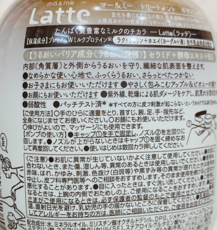 トリートメント ボディミルク /マー&ミー ラッテ/ボディミルクを使ったクチコミ(2枚目)