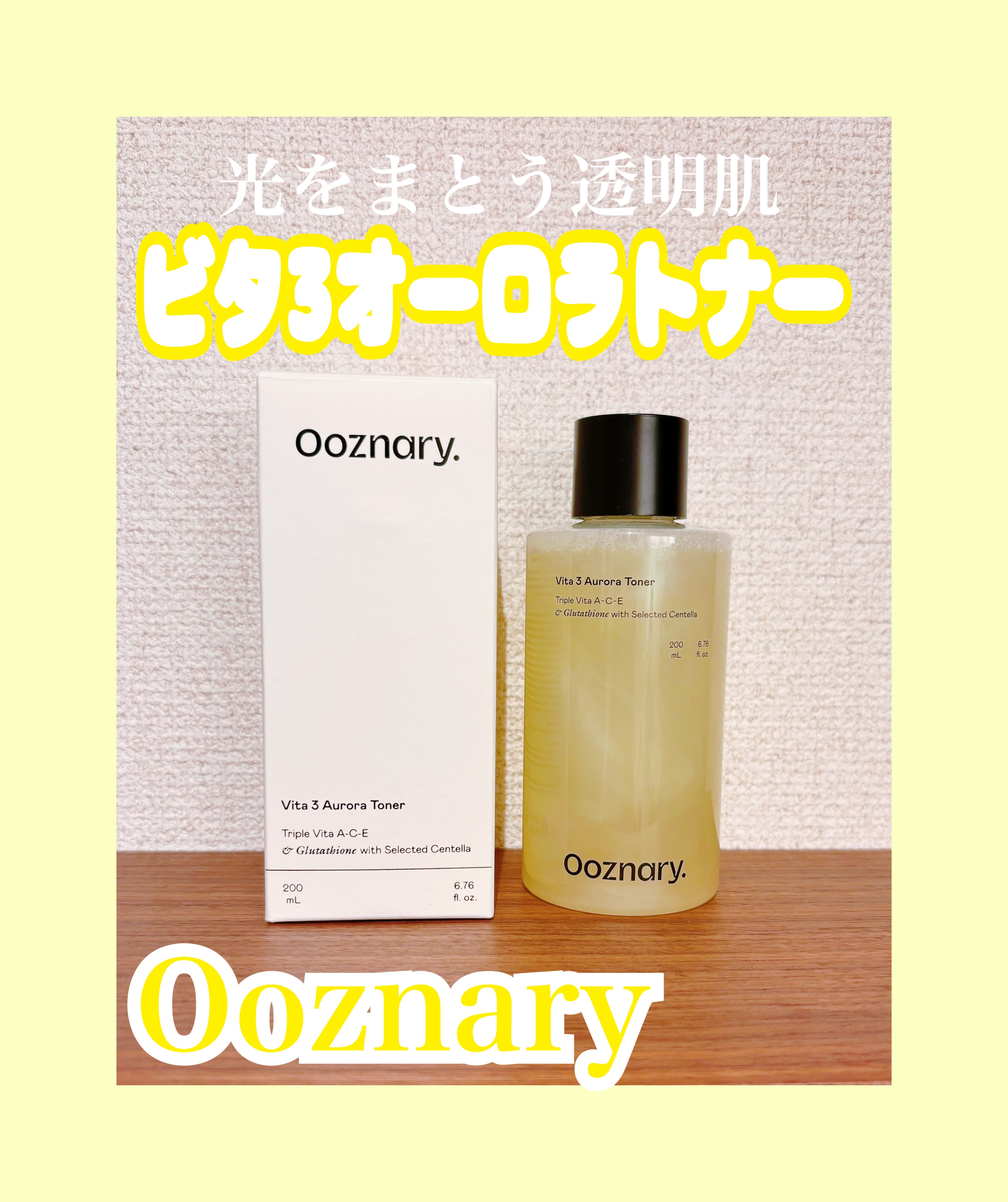 ビタ3オーロラトナー/オーズナリー/化粧水を使ったクチコミ（1枚目）