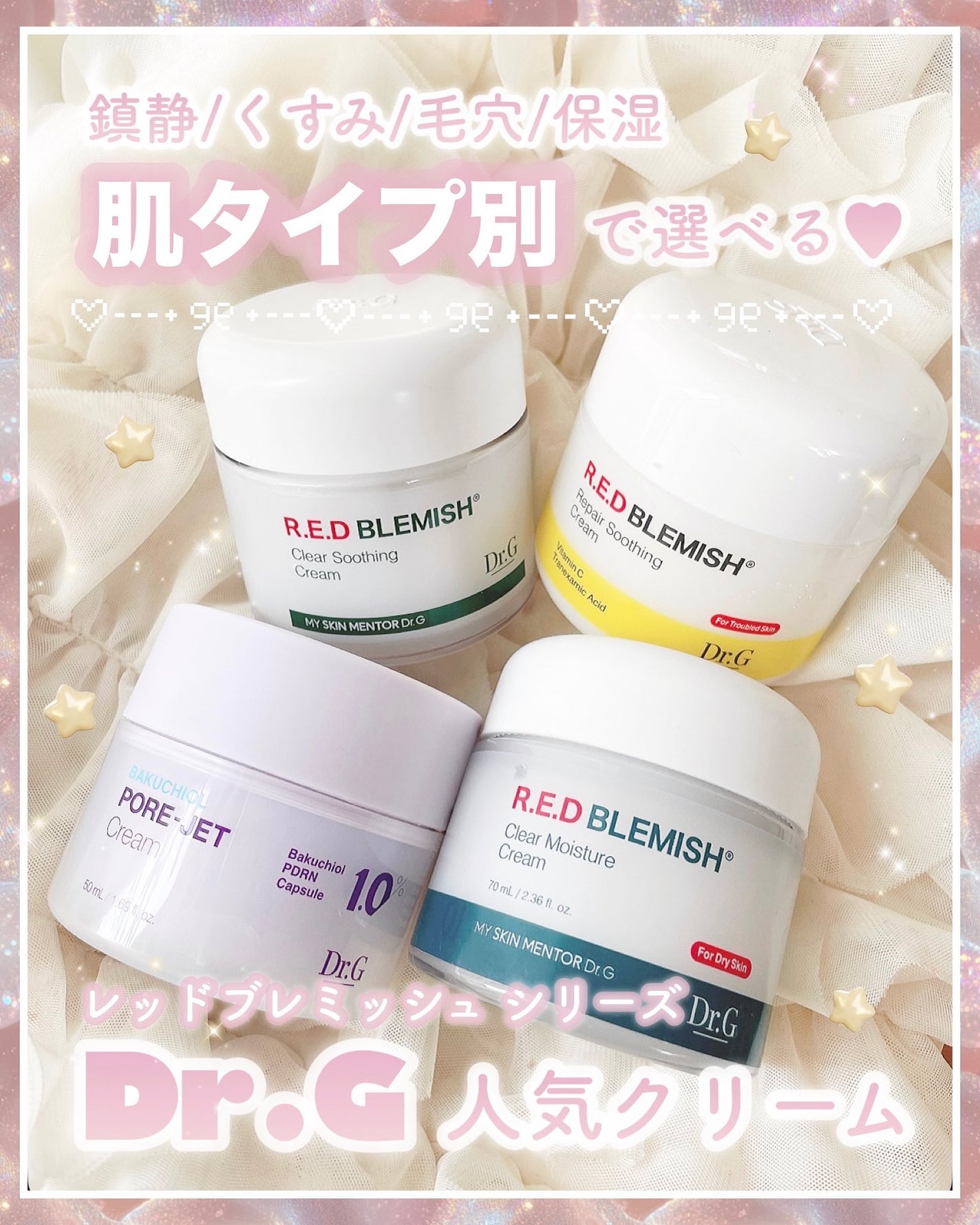 レッドブレミッシュ クリアスージングクリーム/Dr.G/フェイスクリームを使ったクチコミ(1枚目)