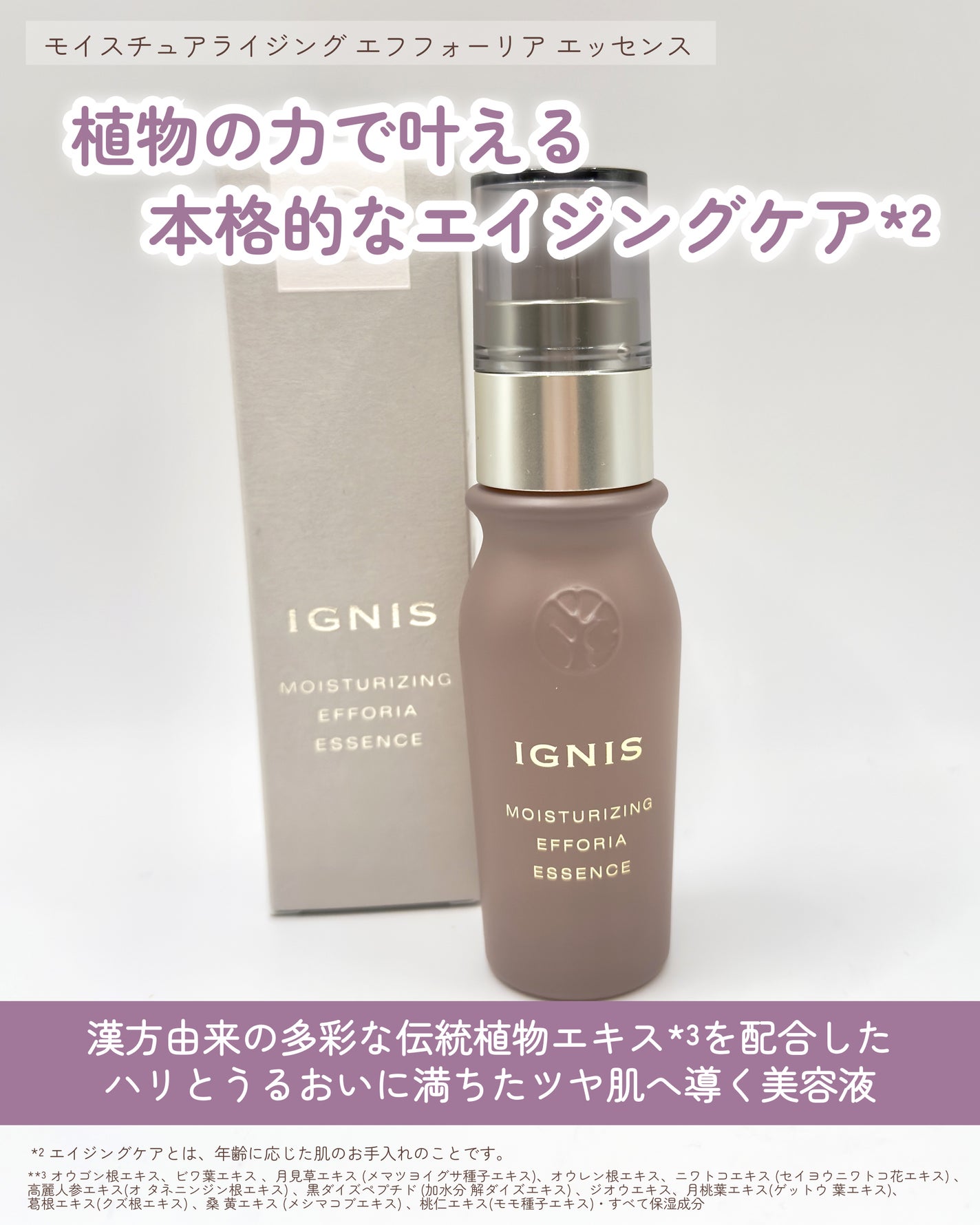 モイスチュアライジング エフフォーリア エッセンス/IGNIS/美容液を使ったクチコミ(2枚目)