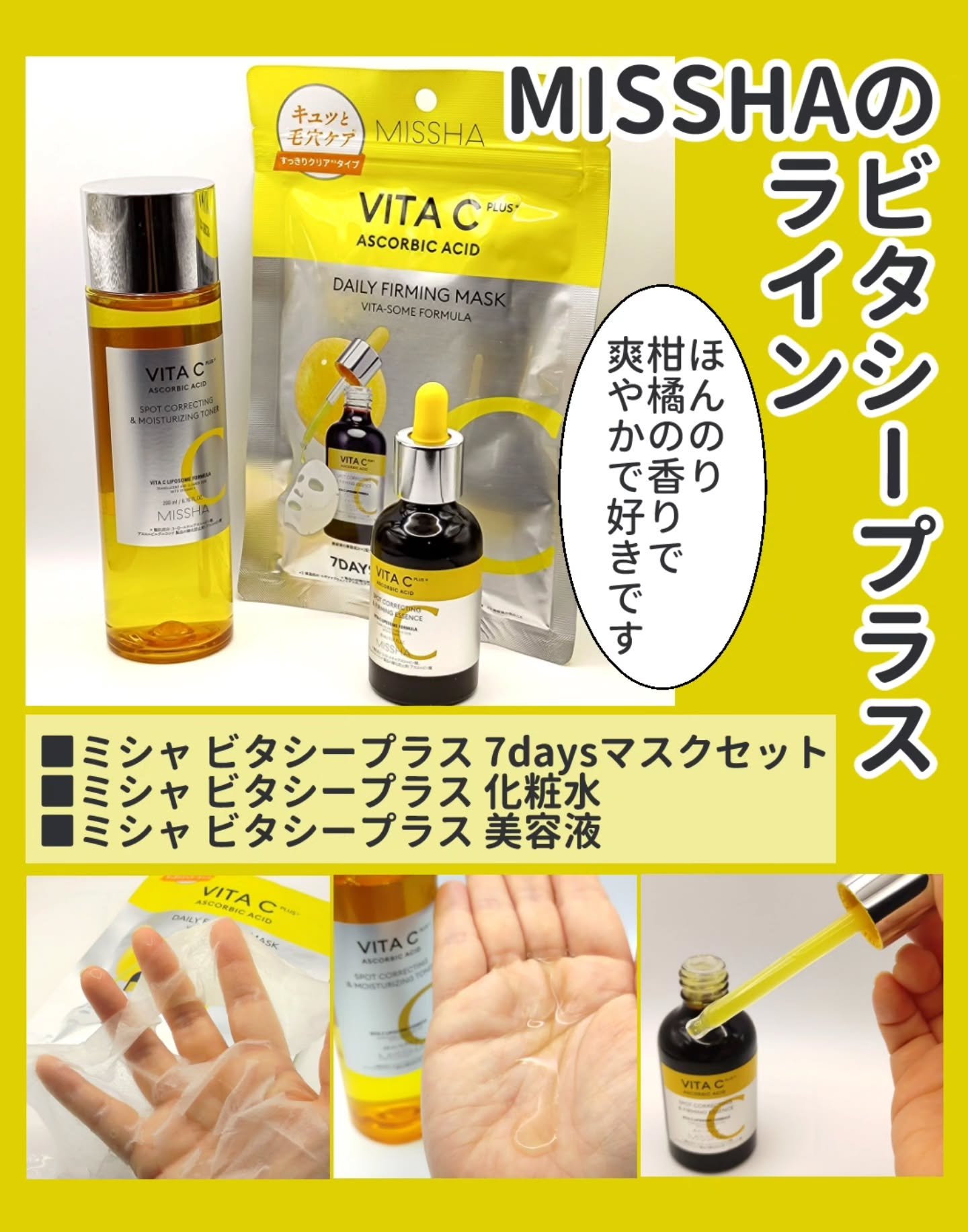 ミシャ ビタシープラス 薬用ブライトニング美容液/MISSHA/美容液を使ったクチコミ（3枚目）