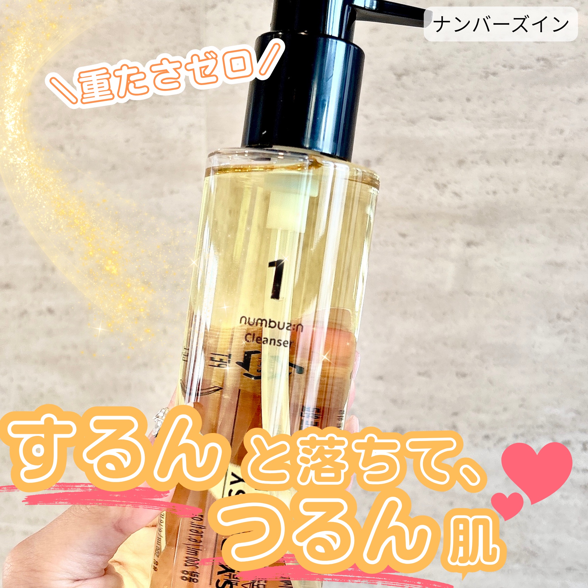 1番 さっぱりすっきりクレンジングオイル/numbuzin/オイルクレンジングを使ったクチコミ（1枚目）