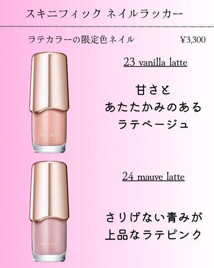 コスメデコルテ スキニフィック ネイルラッカー/DECORTÉ/マニキュアを使ったクチコミ(4枚目)