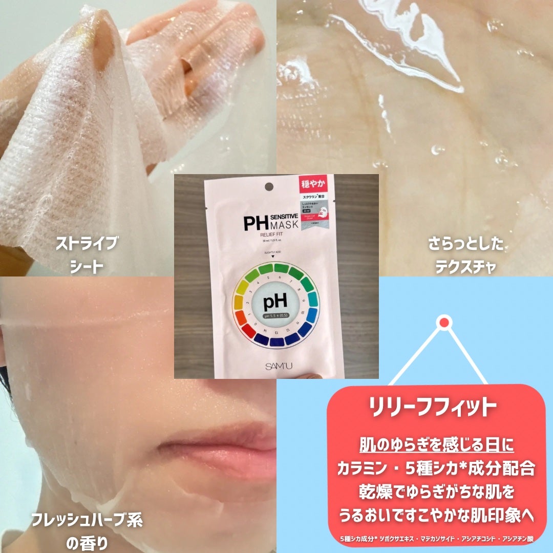 PHセンシティブマスクスージング&モイスト/SAM'U/シートマスク・パックを使ったクチコミ(9枚目)