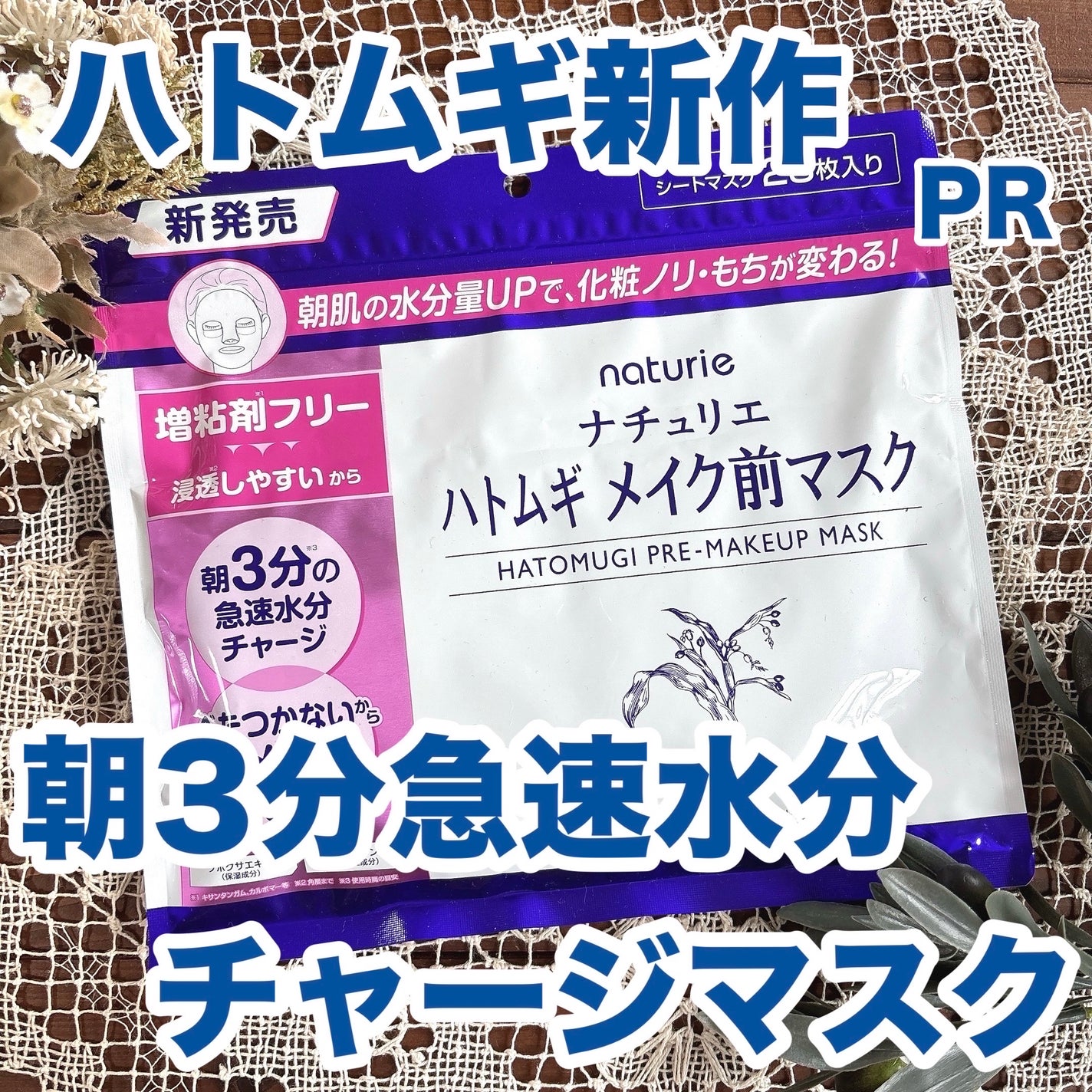 ハトムギ メイク前マスク/ナチュリエ/シートマスク・パックを使ったクチコミ(1枚目)