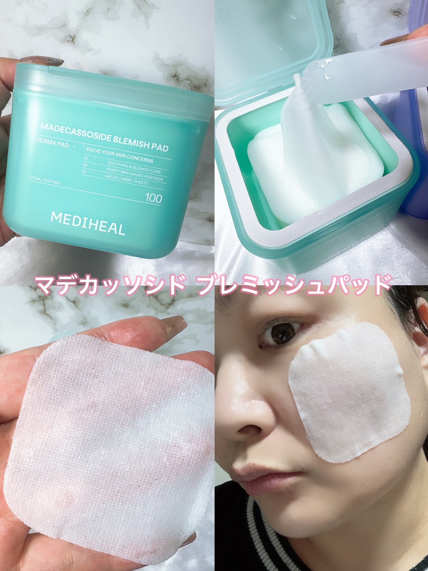 マデカッソシドブレミッシュパッド/MEDIHEAL/トナーパッドを使ったクチコミ（2枚目）