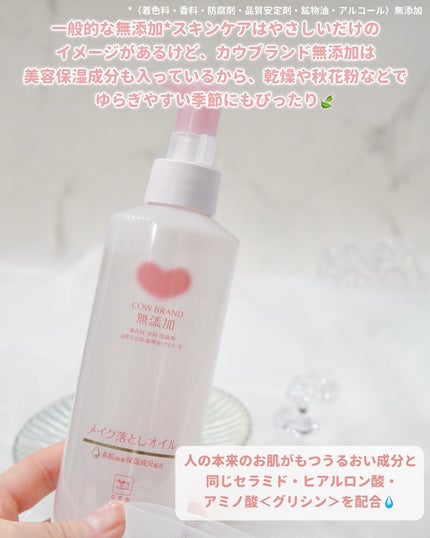 メイク落としオイル/カウブランド無添加/オイルクレンジングを使ったクチコミ(2枚目)